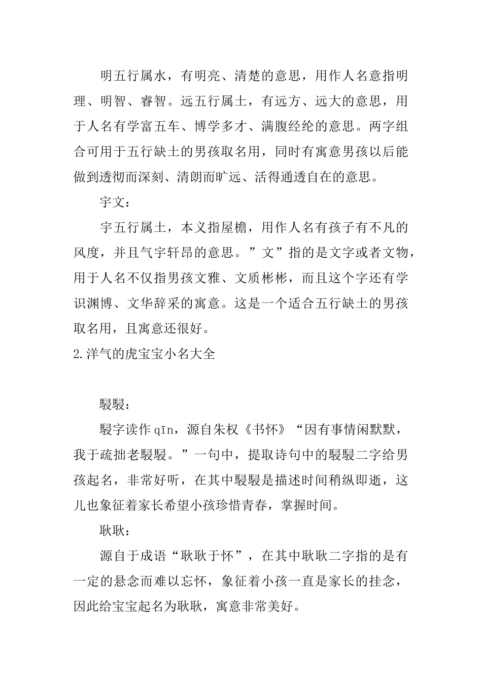 洋气的虎宝宝小名大全_第2页