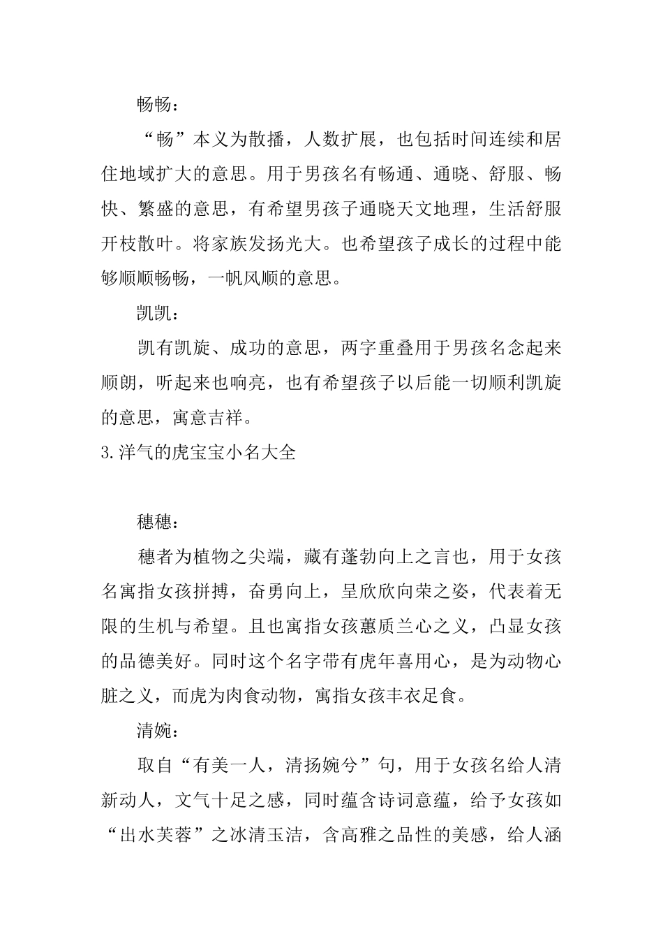 洋气的虎宝宝小名大全_第3页