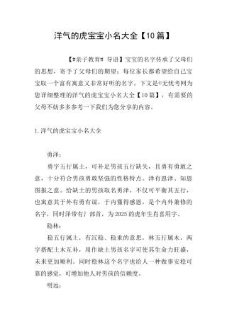 洋气的虎宝宝小名大全
