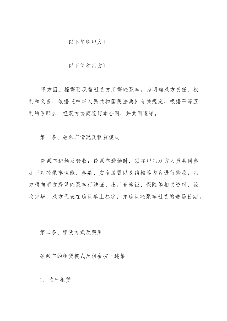 泵车租赁合同范文_第2页