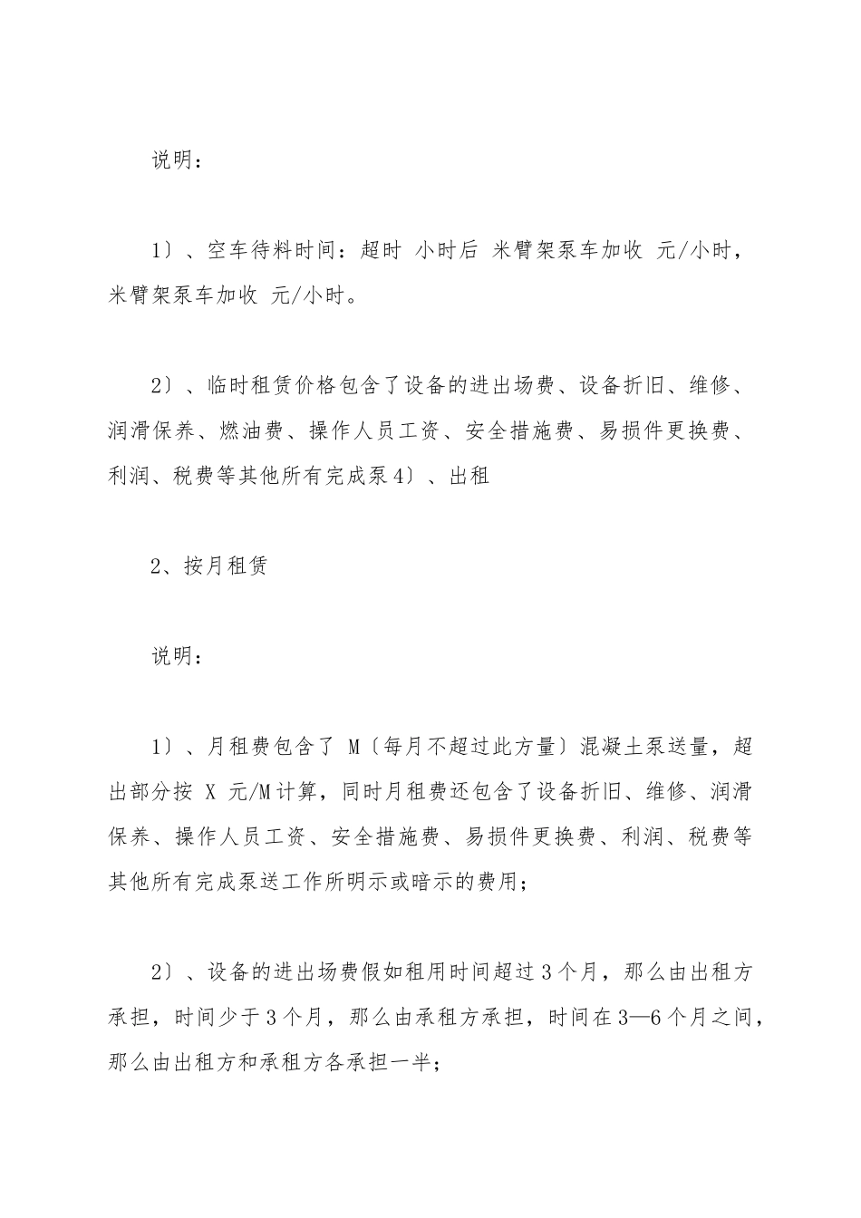 泵车租赁合同范文_第3页