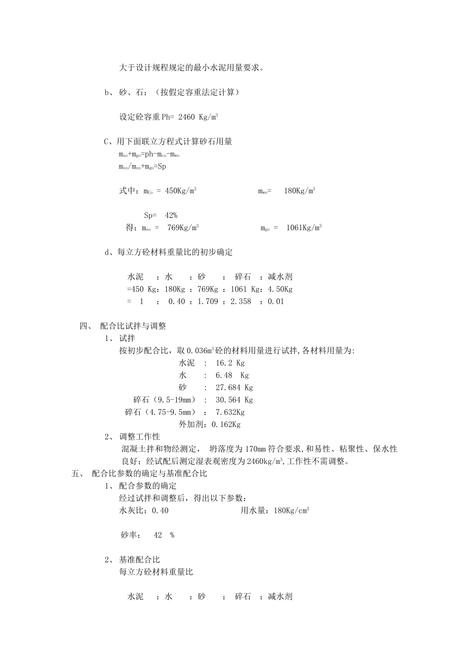 泵送混凝土配合比设计说明_第2页