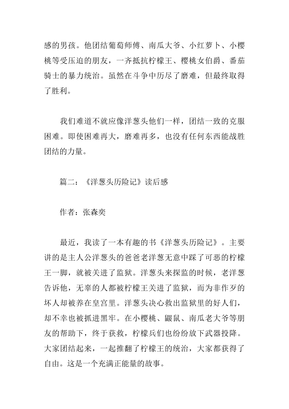 洋葱头历险记读后感【12篇】_第2页