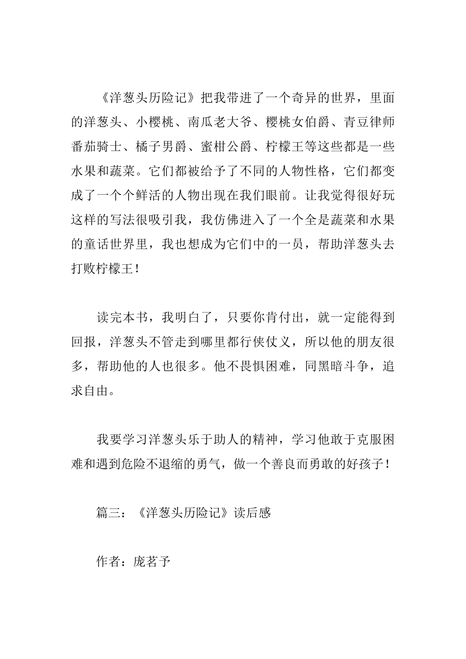 洋葱头历险记读后感【12篇】_第3页