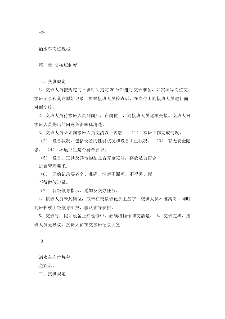 洒水车司机岗位规程_第2页