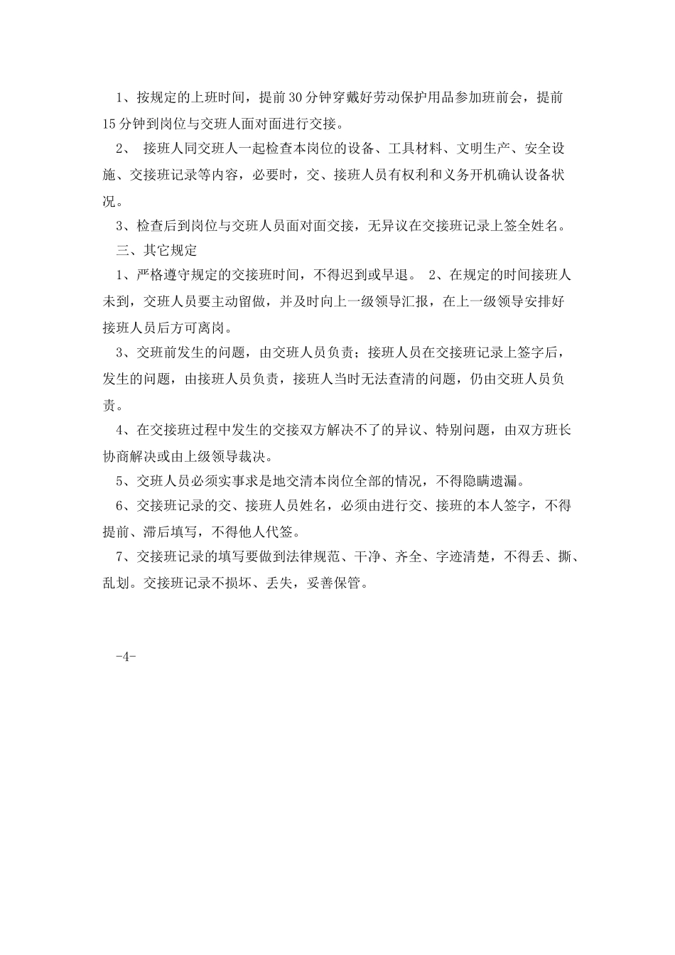 洒水车司机岗位规程_第3页