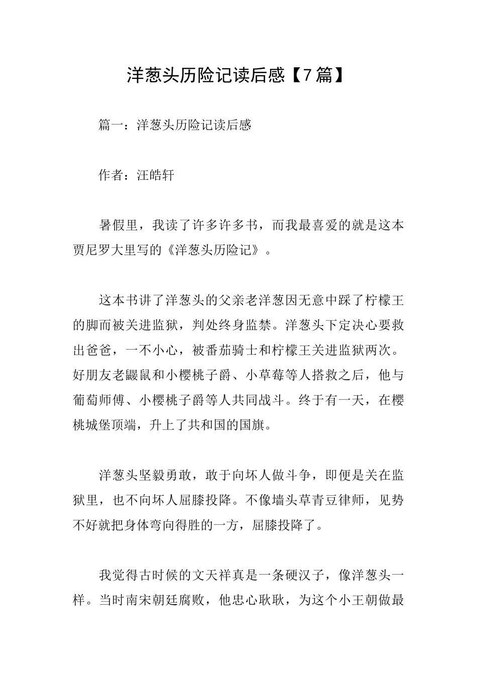 洋葱头历险记读后感_第1页