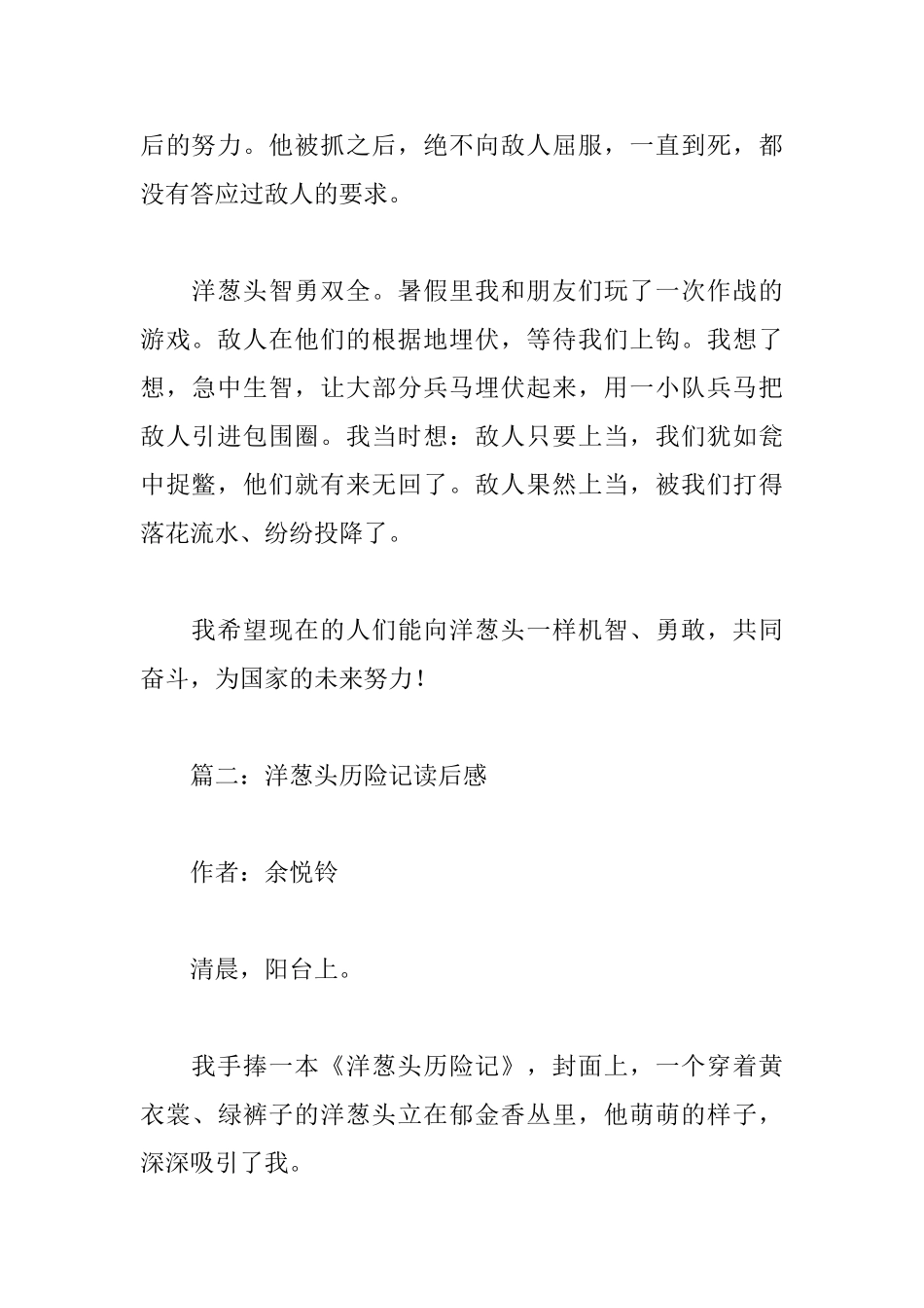 洋葱头历险记读后感_第2页