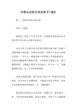 洋葱头历险记读后感