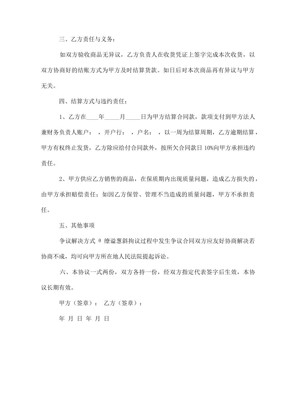 洋酒购销合同范本_第2页