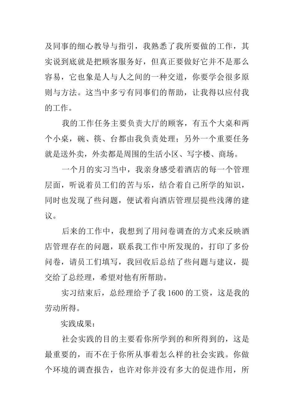 洒店暑假个人社会实习报告_第2页