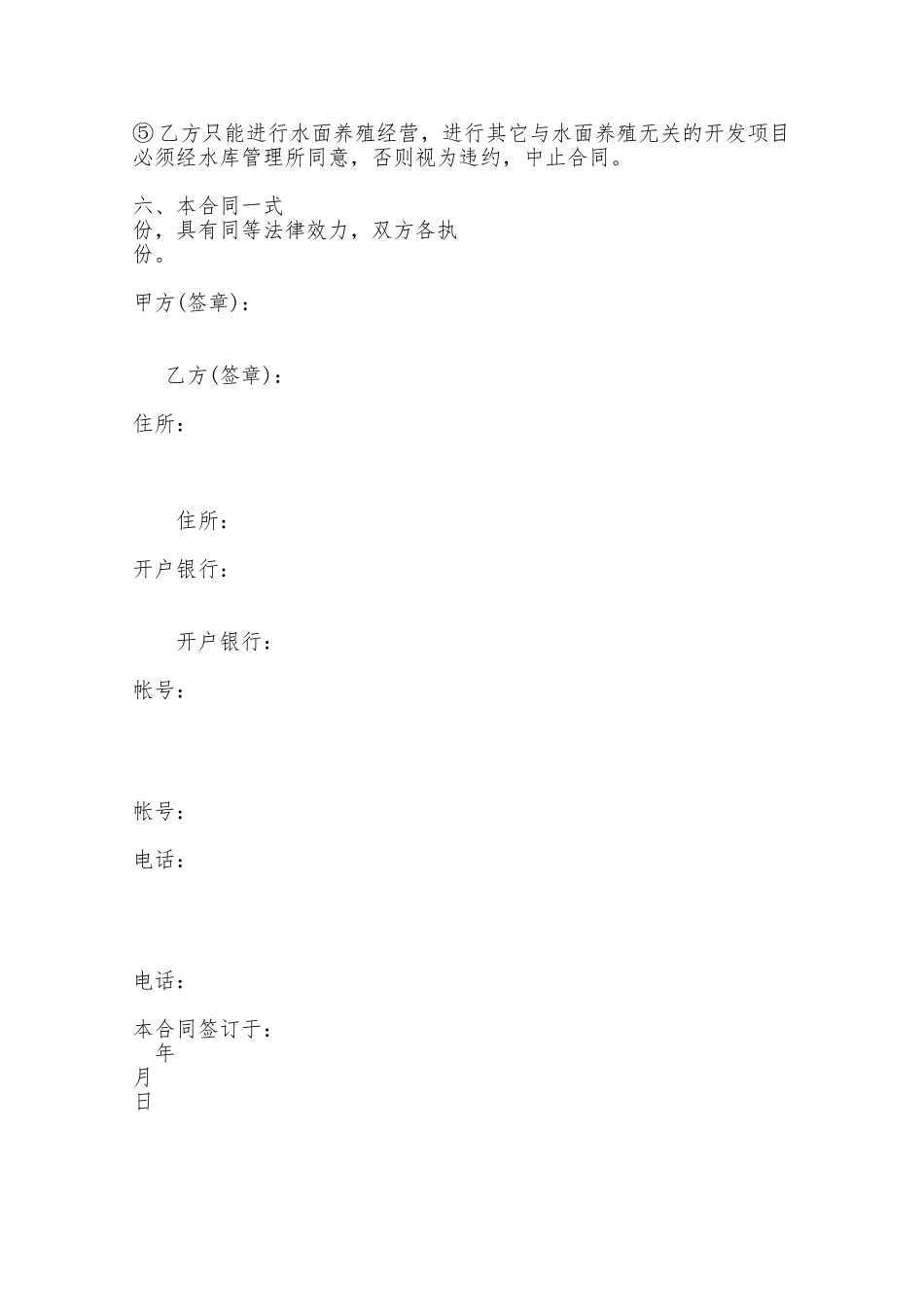 洒水车租赁合同文本——范本_第2页