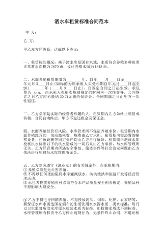 洒水车租赁标准合同范本范本
