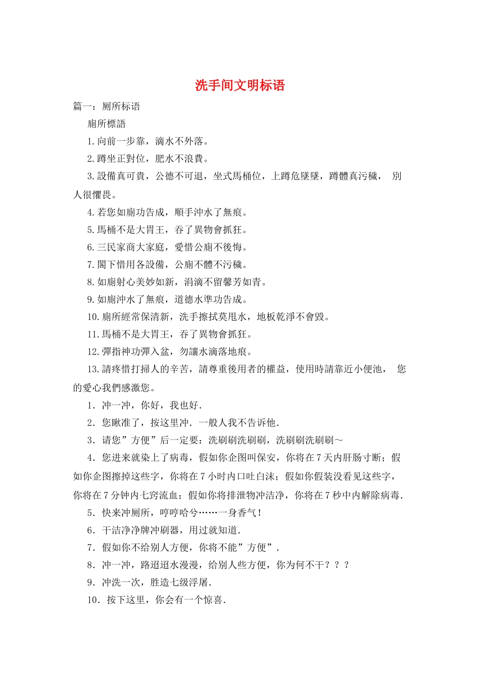 洗手间文明标语_第1页