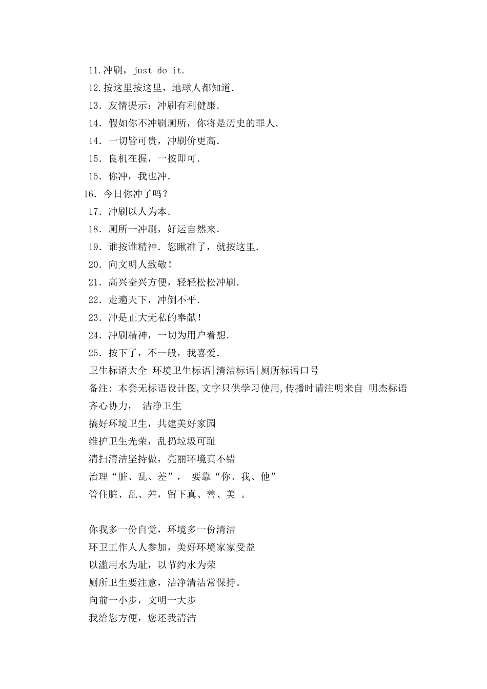 洗手间文明标语_第2页