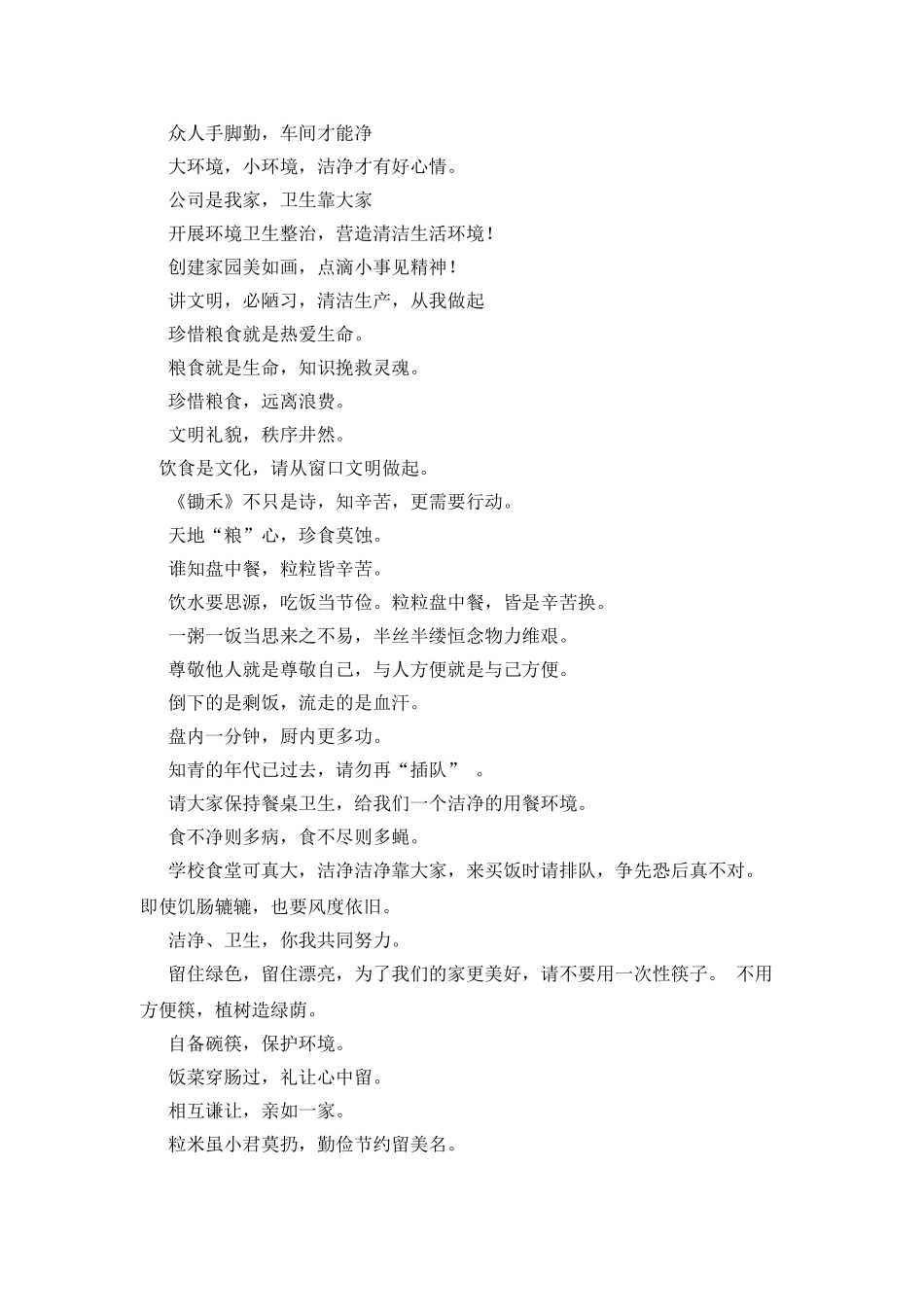 洗手间文明标语_第3页