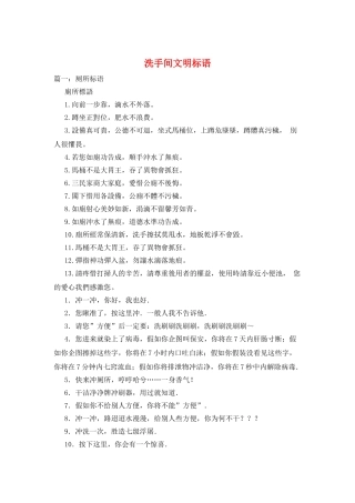 洗手间文明标语