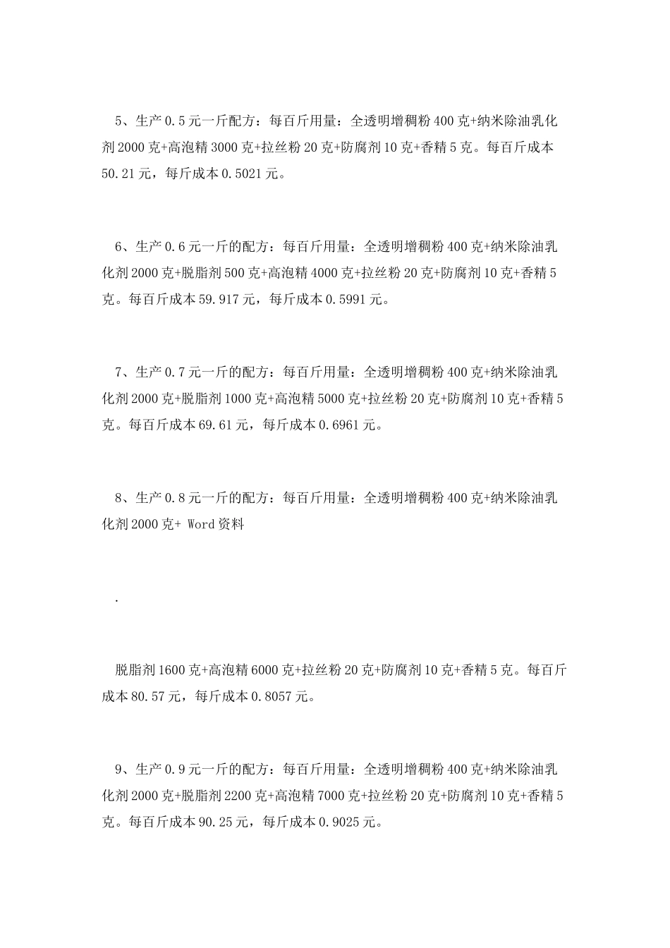 洗洁精配方生产销售指导_第3页