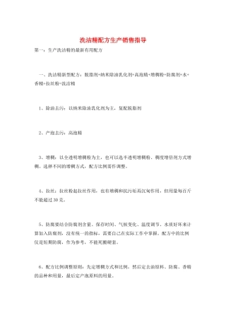 洗洁精配方生产销售指导