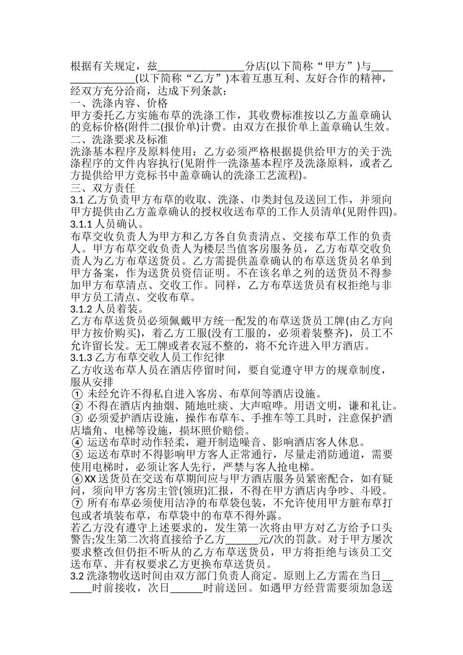 洗涤服务合同书_第2页