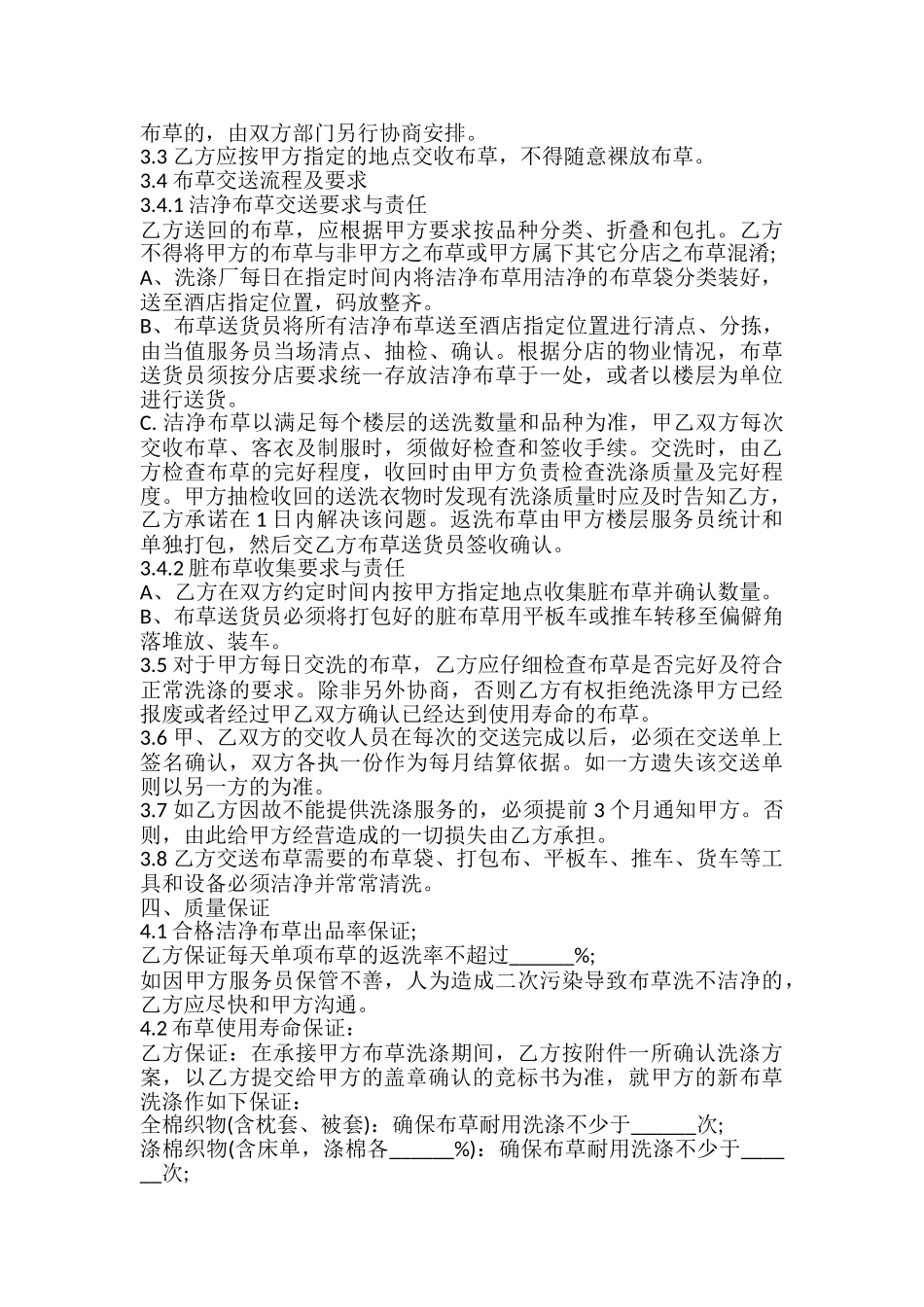 洗涤服务合同书_第3页