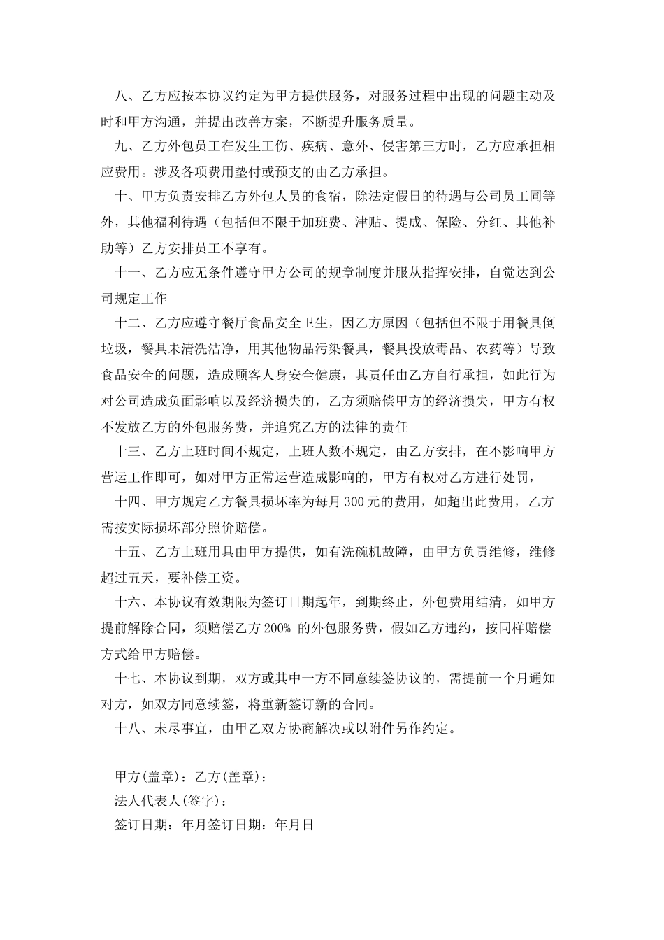 洗碗外包合同_第2页