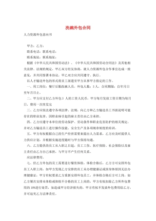 洗碗外包合同