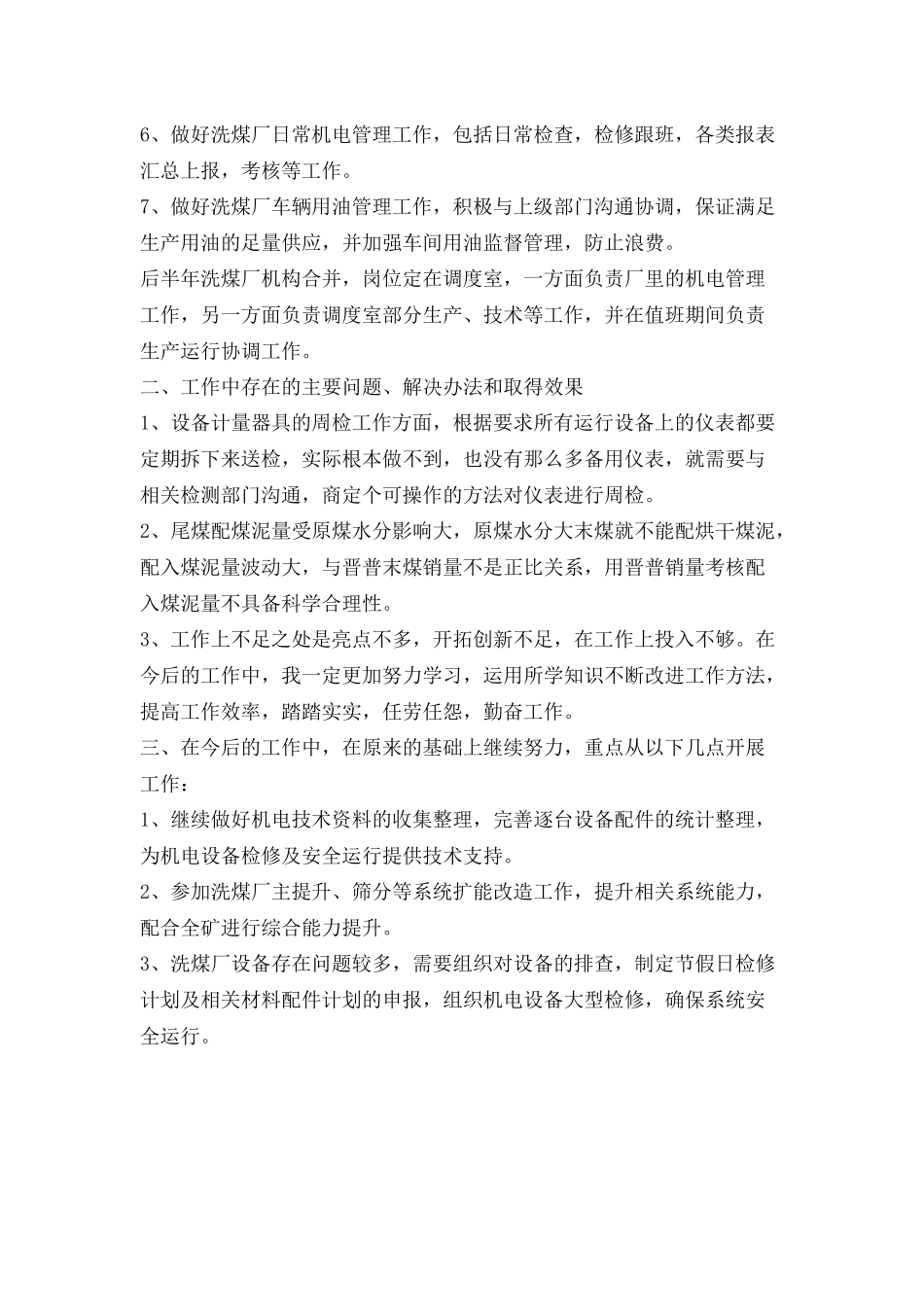 洗煤厂机电设备检修维护个人工作总结_第2页