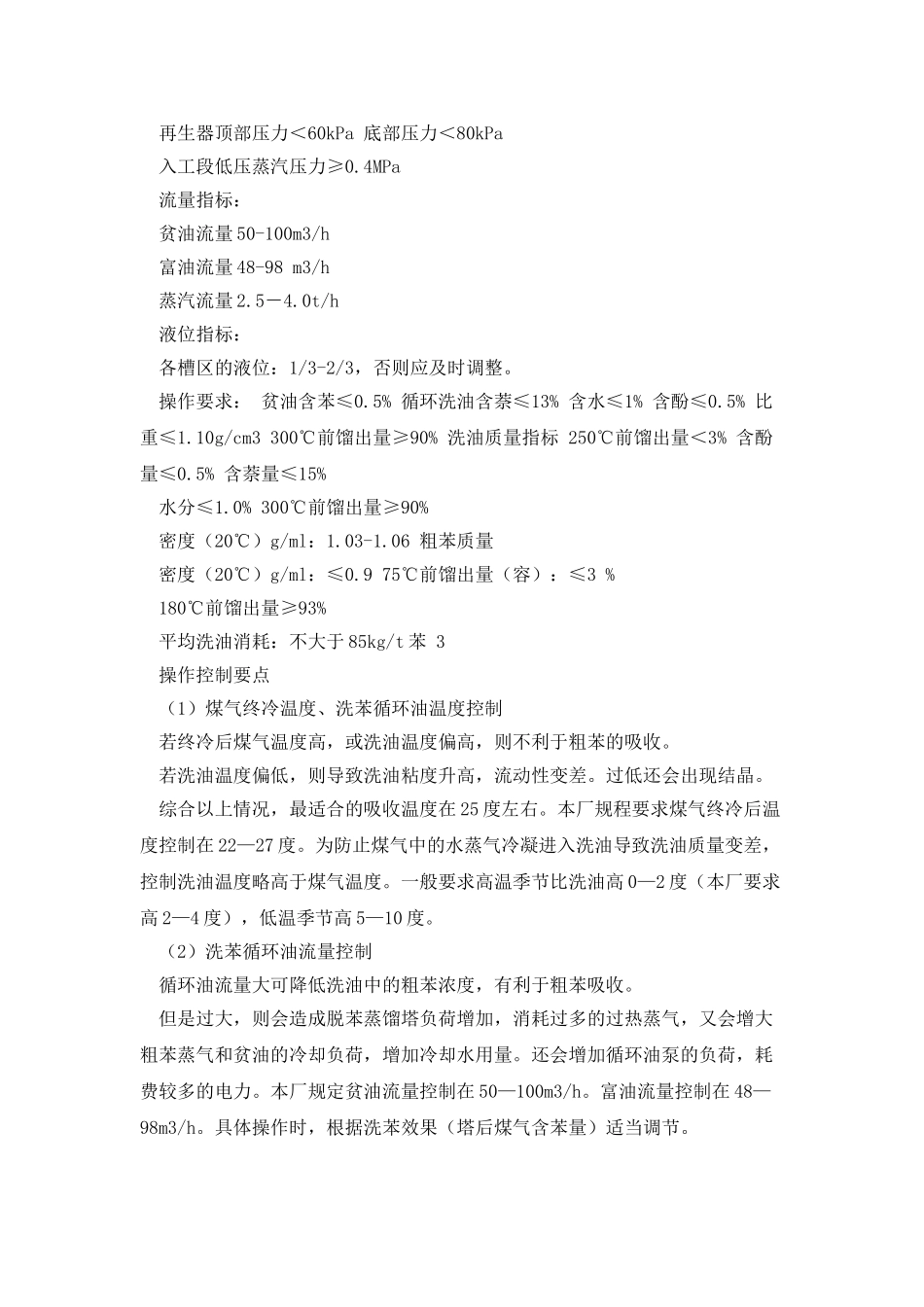 洗脱苯工段岗位工培训教材_第2页