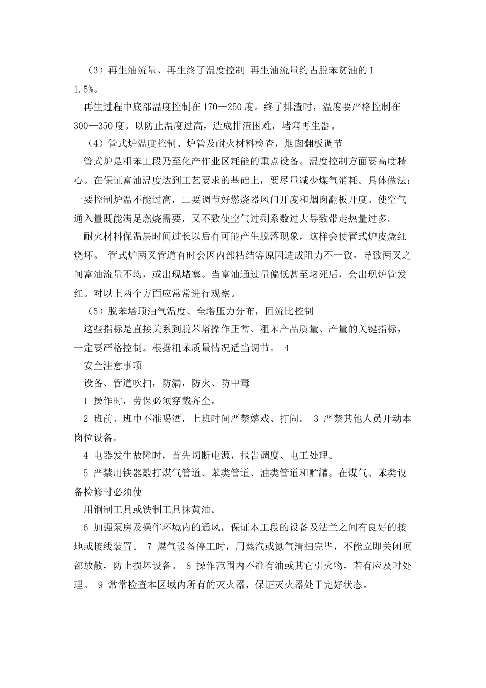 洗脱苯工段岗位工培训教材_第3页