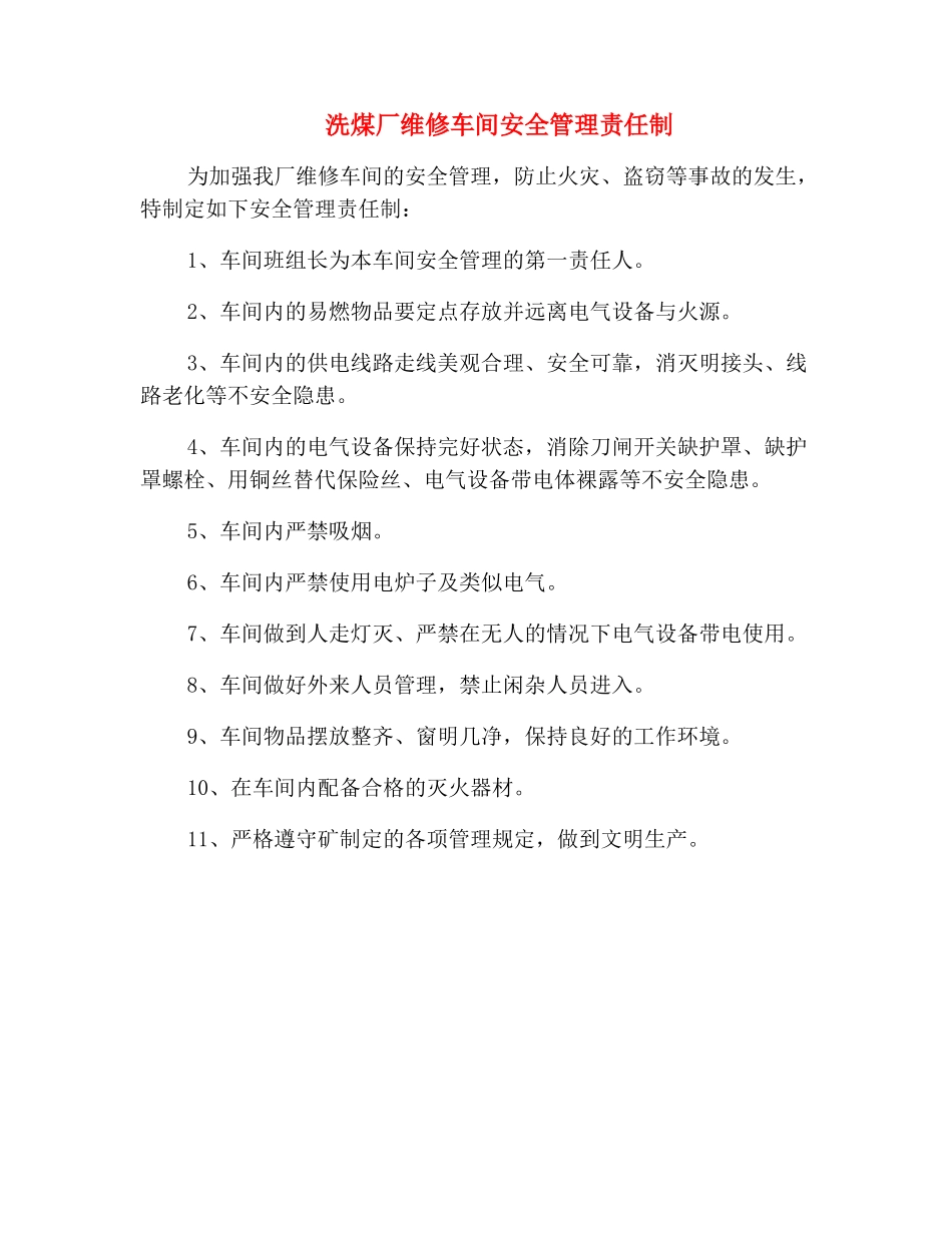 洗煤厂维修车间安全管理责任制_第2页
