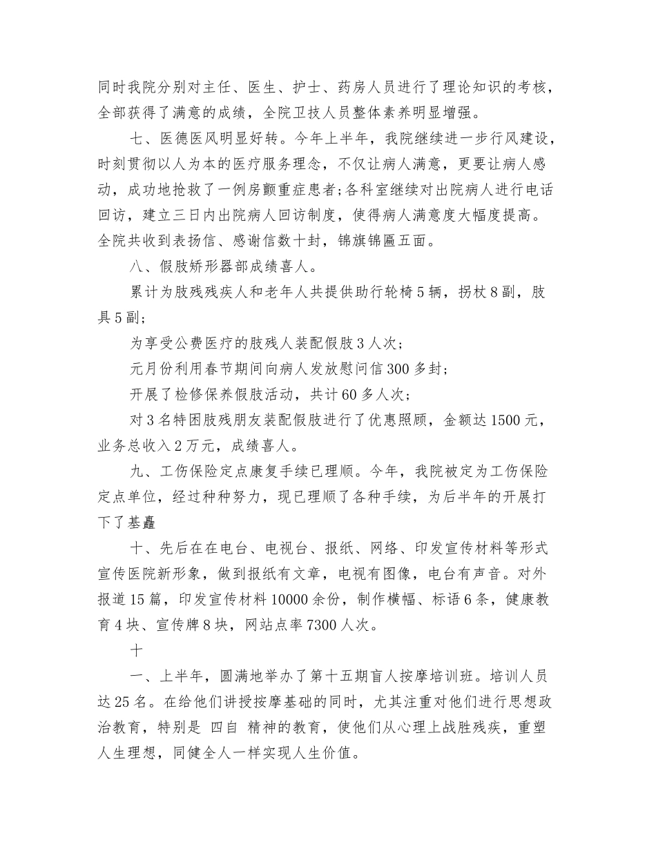 洗衣房2025半年工作总结_第2页