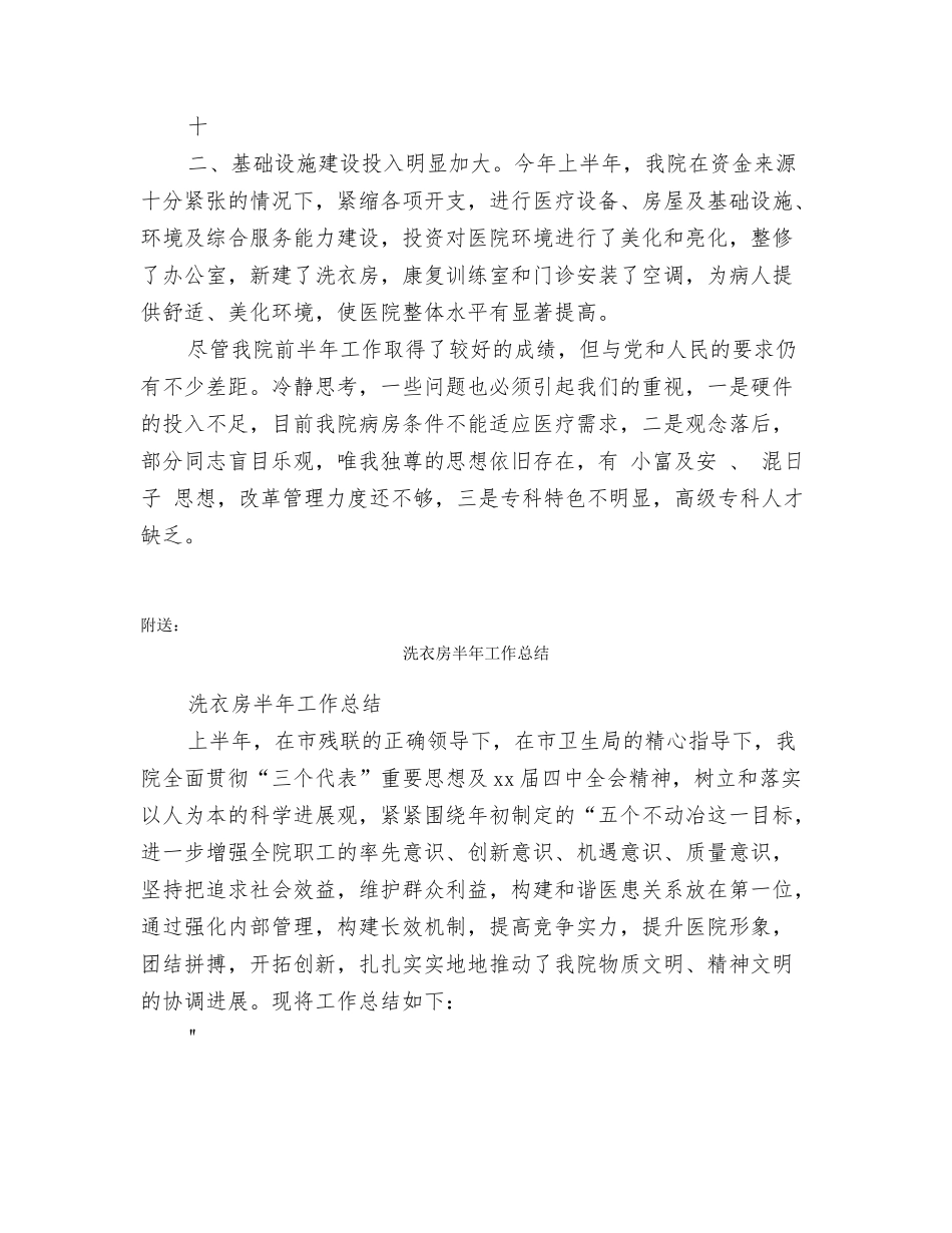 洗衣房2025半年工作总结_第3页