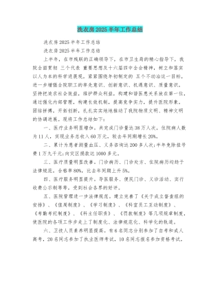 洗衣房2025半年工作总结