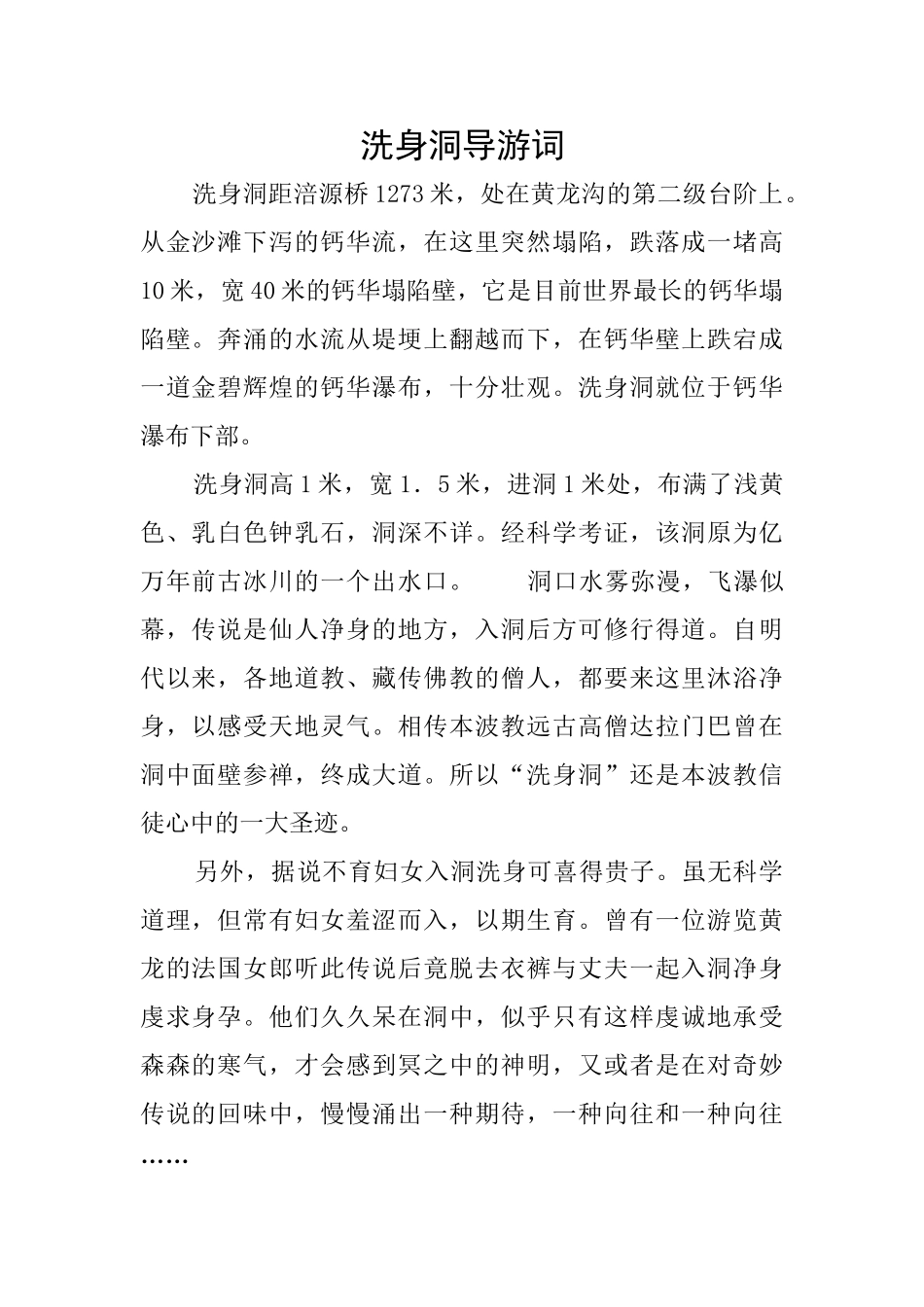 洗身洞导游词_第1页