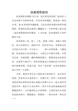 洗身洞导游词
