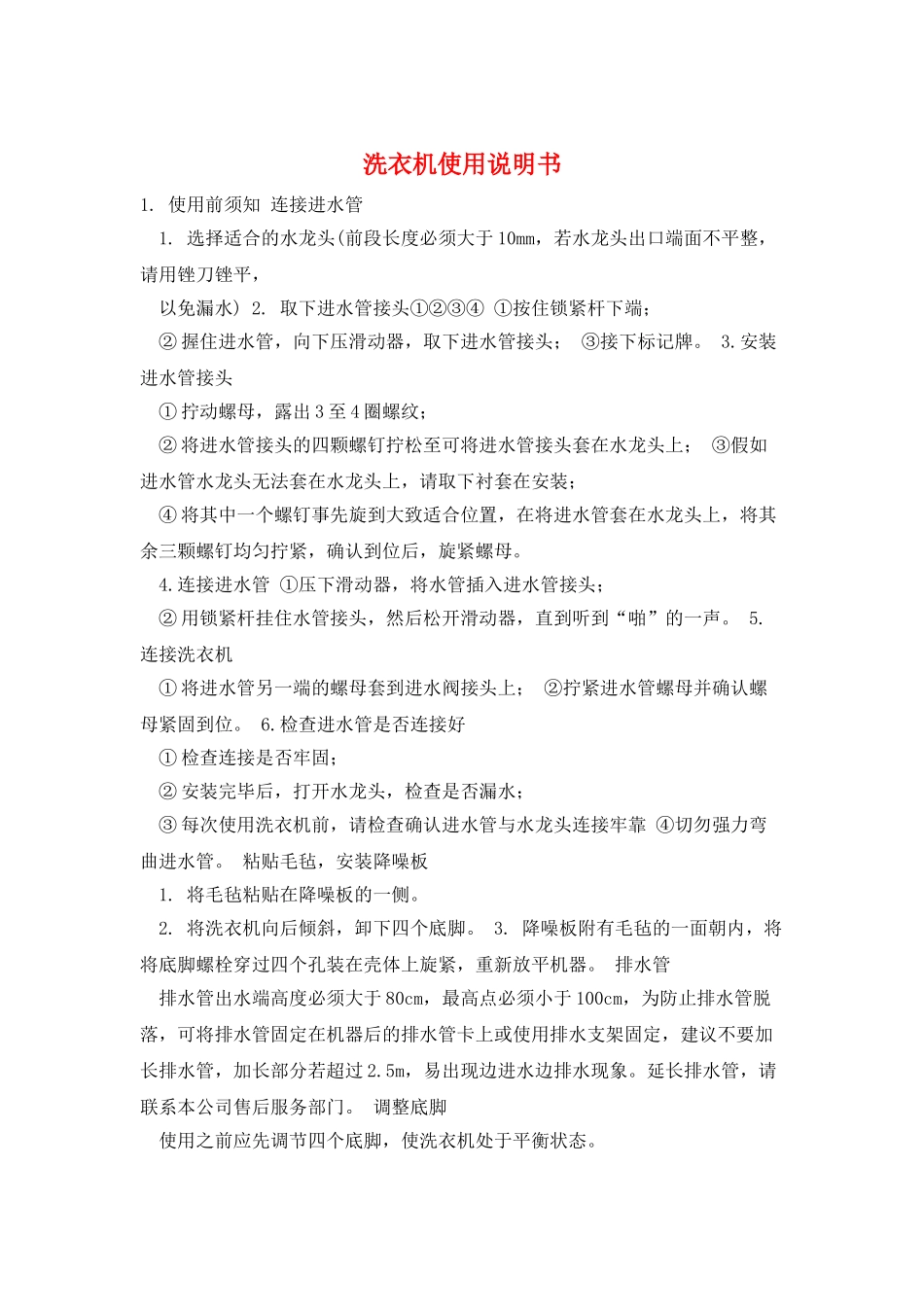 洗衣机使用说明书_第1页