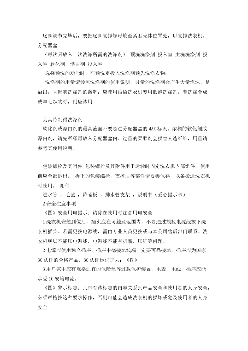 洗衣机使用说明书_第2页