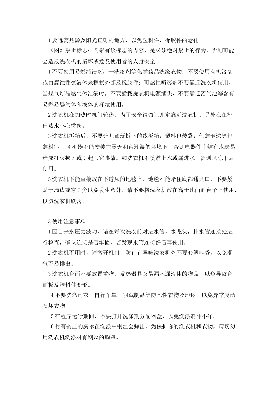 洗衣机使用说明书_第3页