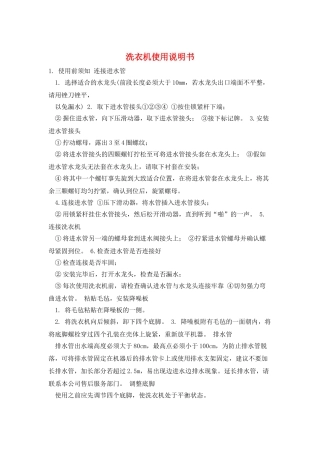 洗衣机使用说明书
