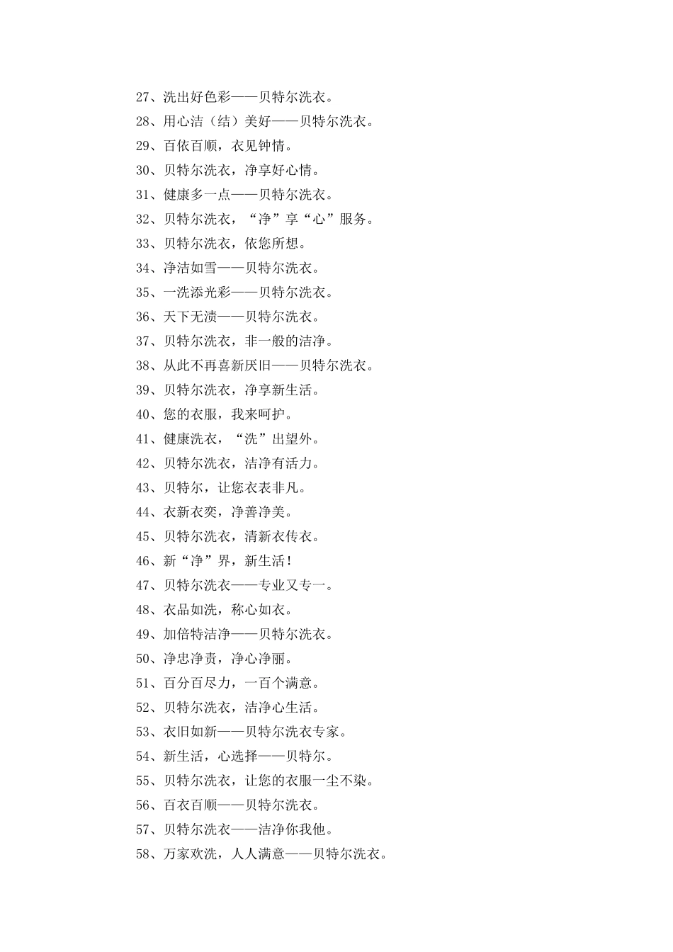 洗衣服的广告语_第2页