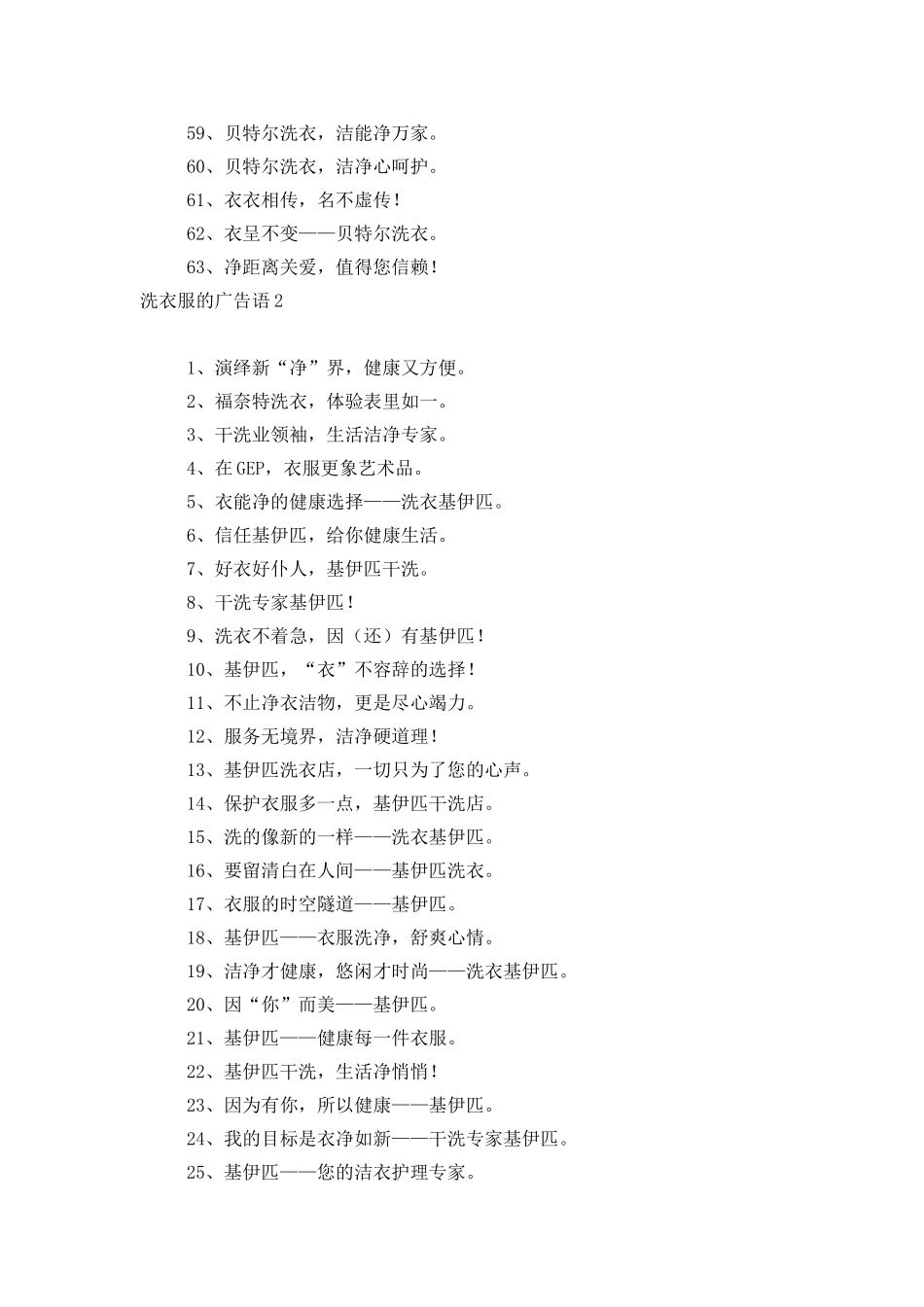 洗衣服的广告语_第3页