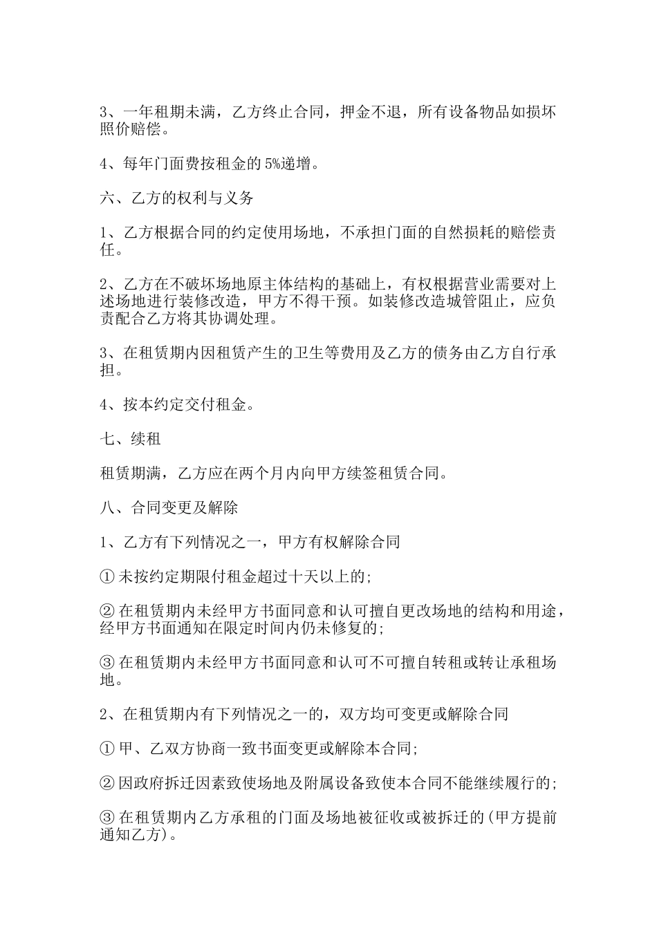 洗车场出租协议(标准)_第2页