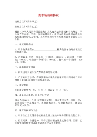 洗车场出租协议(标准)