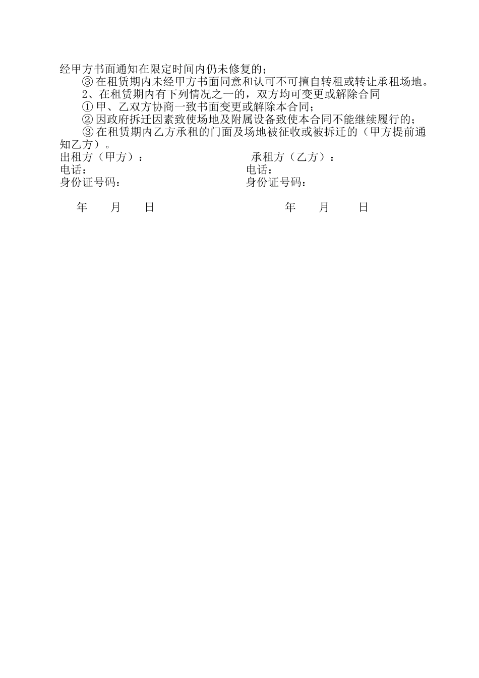 洗车场出租协议(模板)_第2页