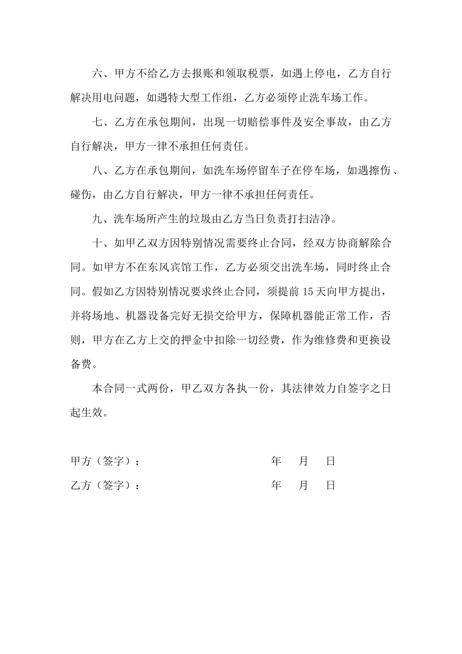 洗车场出租合同_第2页