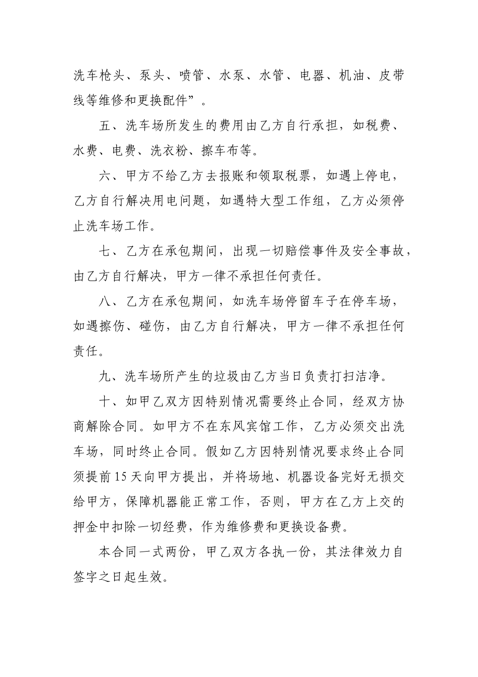 洗车场出租合同_第2页