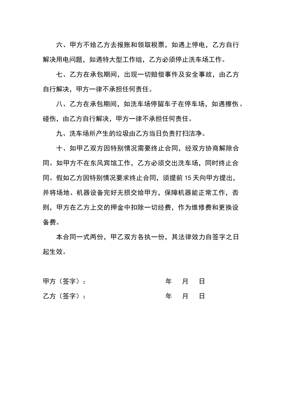 洗车场出租合同(模板)_第2页