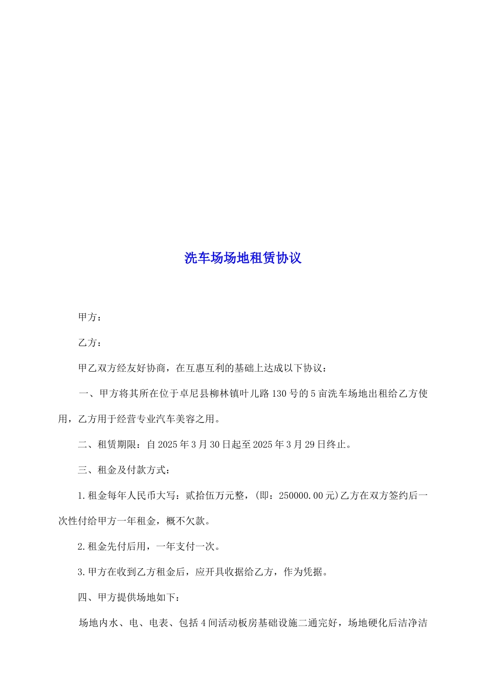 洗车场场地租赁协议_第2页