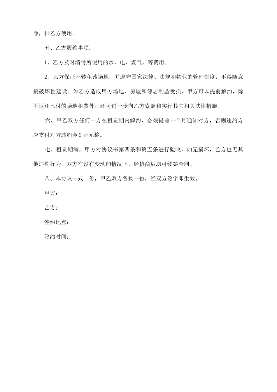 洗车场场地租赁协议_第3页